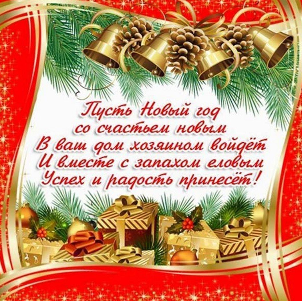 С Новым годом!